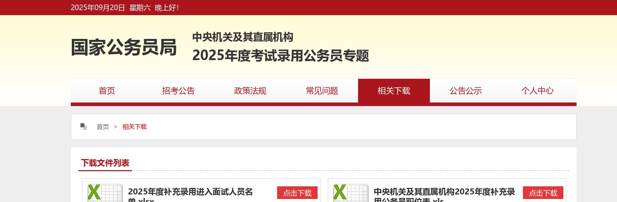 2024国考调剂职位表 图片