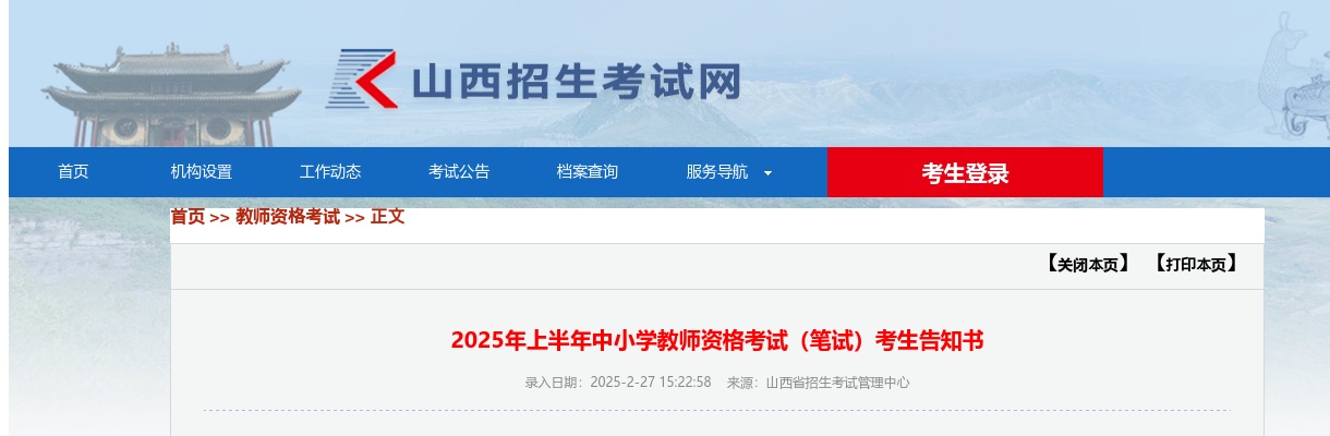 2025上半年中小学教师资格考试（笔试）考生告知书 图片