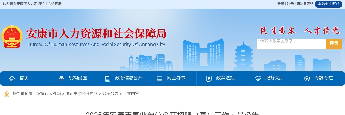 2025年安康市事业单位公开招聘公告（805人） 图片