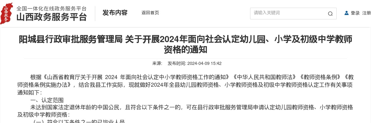 2024晋城阳城幼儿园、小学及初级中学教师资格认定的通知 图片
