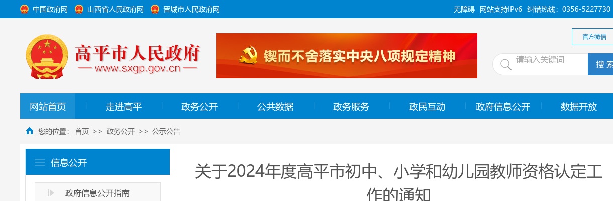 2024晋城高平市初中、小学和幼儿园教师资格认定工作的通知 图片
