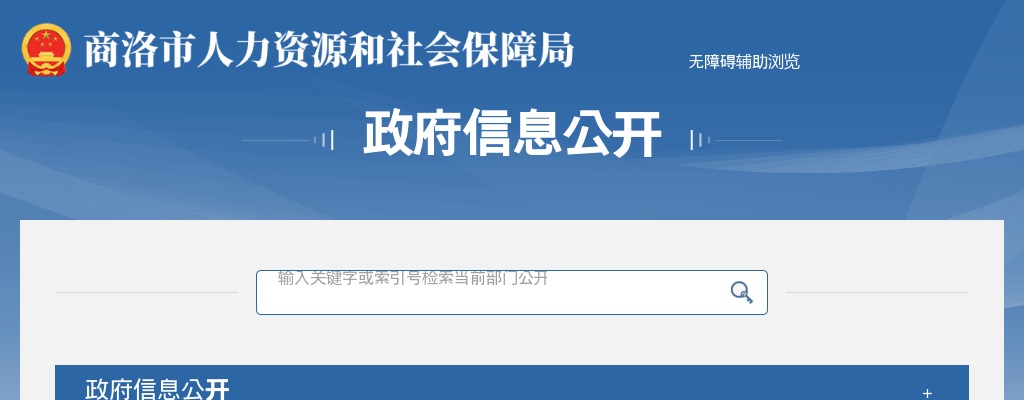 2025年商洛市事业单位公开招聘公告（367人） 图片