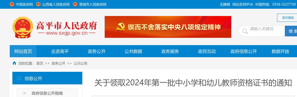 2024晋城高平第一批中小学和幼儿教师资格证书的通知 图片
