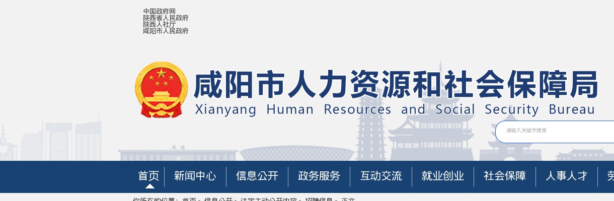 2025年咸阳市事业单位公开招聘公告（620人） 图片