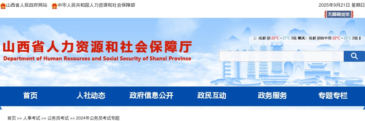 2024山西忻州市纪委监委公务员体检考察公告 图片