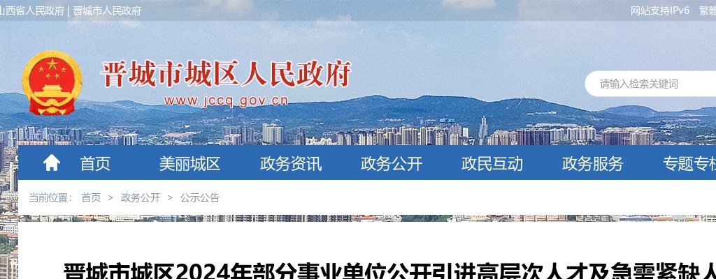 2024年晋城市城区事业单位引进高层次人才及急需紧缺人才总成绩及资格复审公告 图片