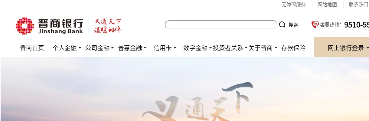 2024晋商银行校园招聘130人公告 图片