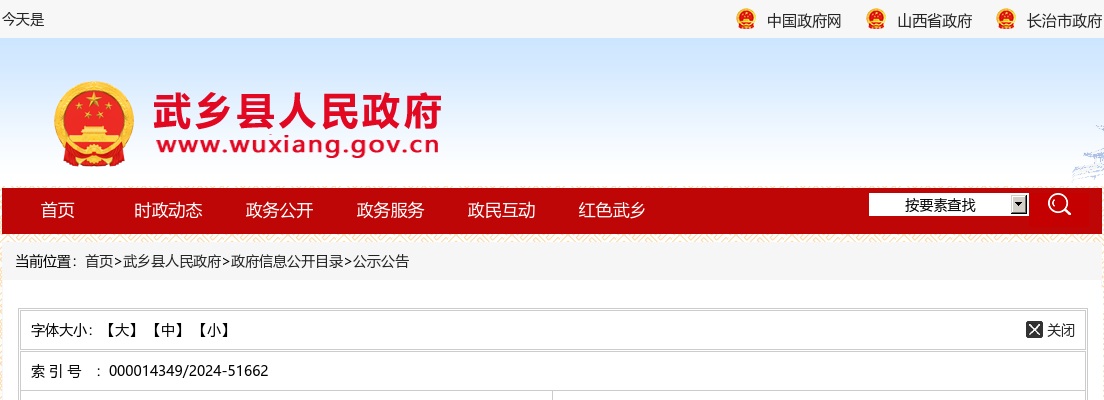 2024山西长治武乡县文物保护和旅游发展中心引进高层次人才面试公告 图片