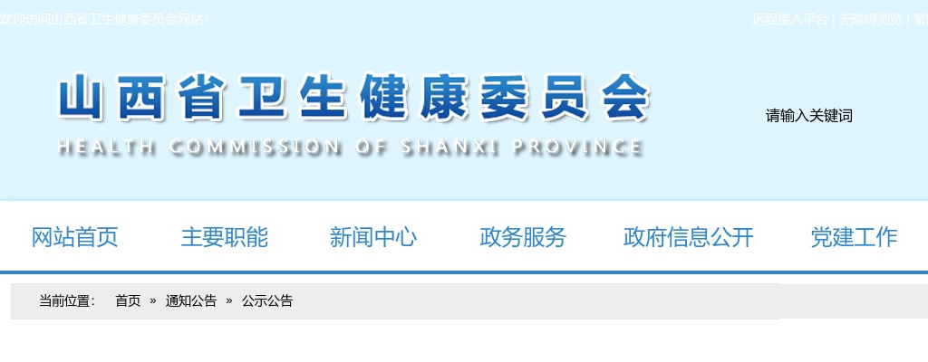 2025山西省卫生健康委员会直属事业单位招聘岗位核减及改报公告 图片
