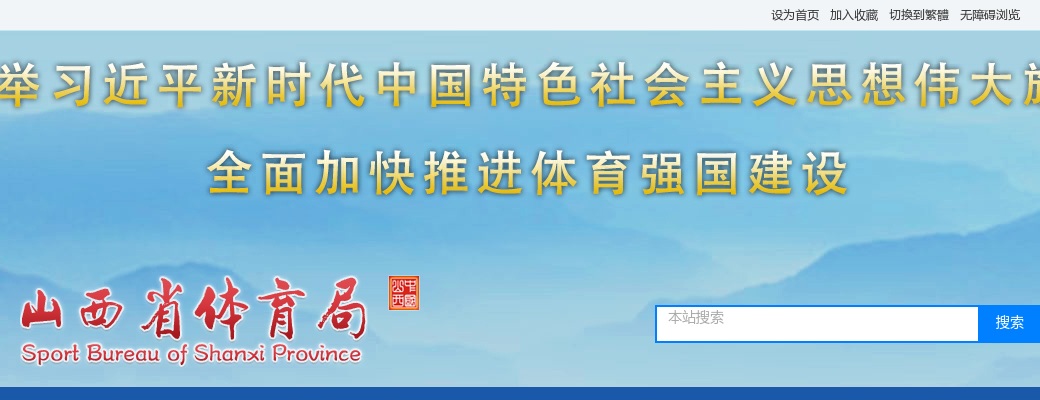 2024山西省体育局直属事业单位优秀运动员招聘68人公告 图片