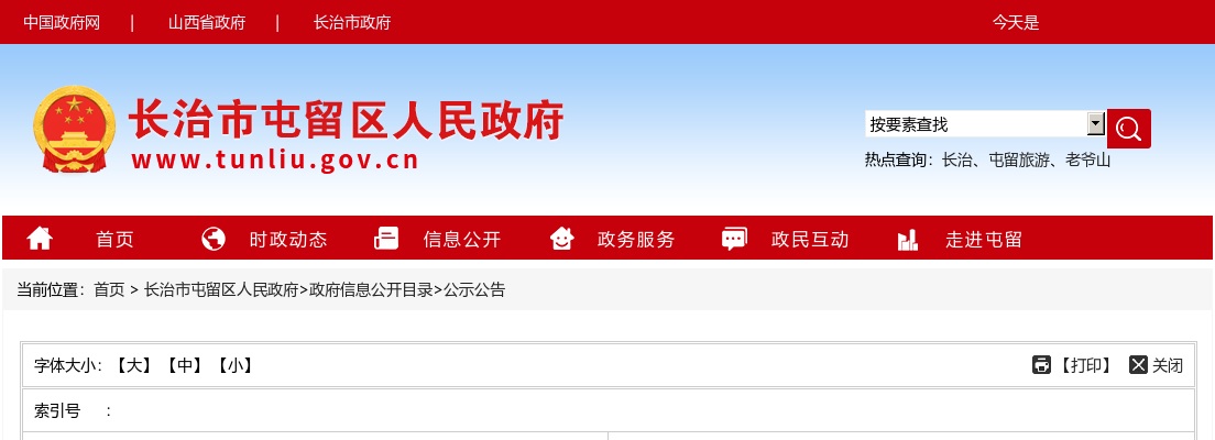 2024山西长治屯留区事业单位招聘面试公告 图片