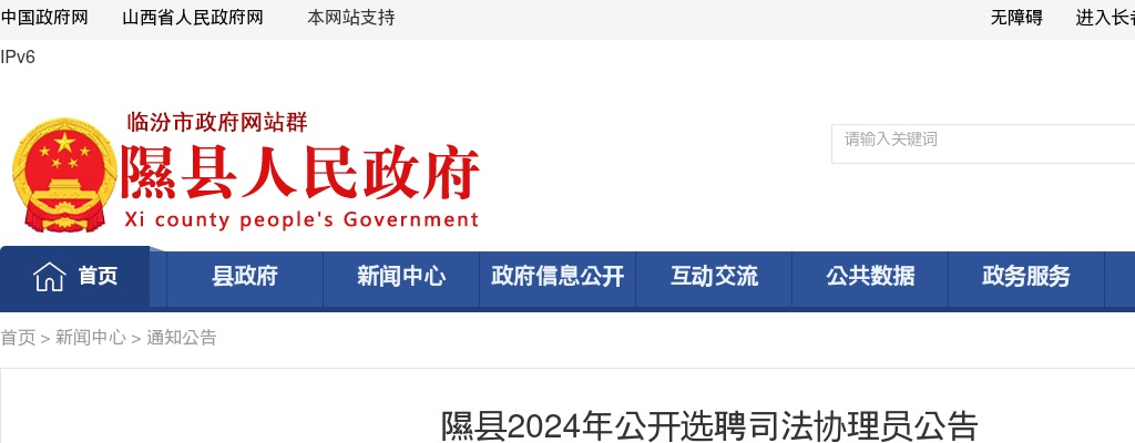 2024山西临汾隰县司法协理员选聘6人公告 图片