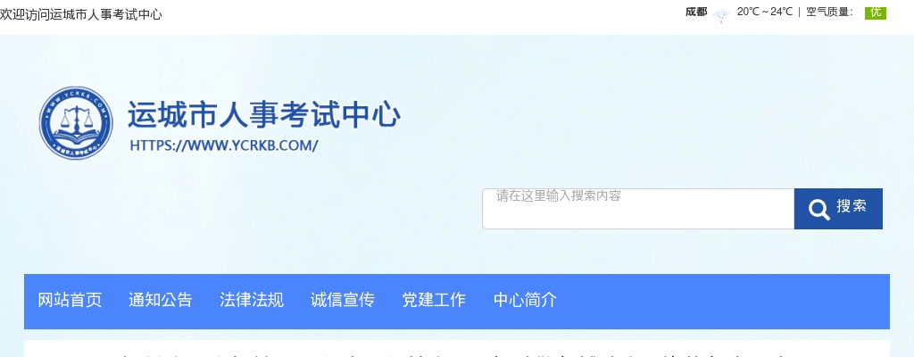 2024山西运城市公安机关辅警招聘资格复审公告 图片