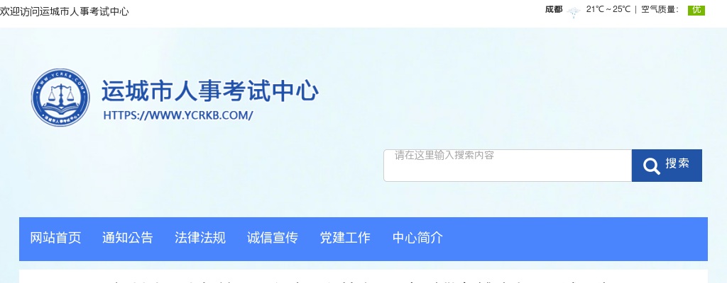 2024山西运城市公安机关辅警招聘面试公告 图片