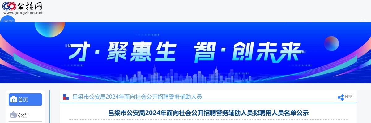 2024山西吕梁市公安机关辅警招聘面试公告 图片