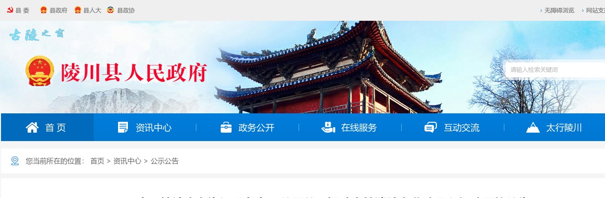 2025晋城陵川县森林消防专业队员和驾驶员招聘公告（32人） 图片