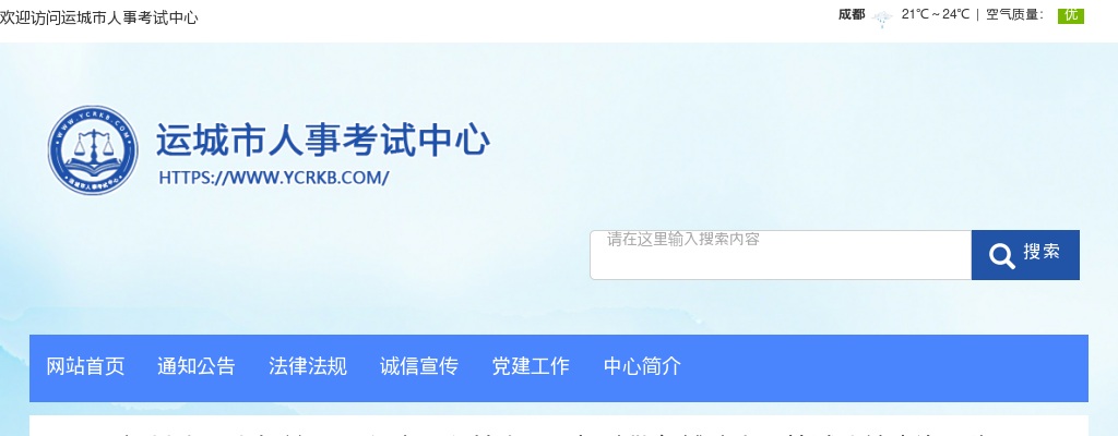 2024山西运城市公安机关辅警招聘成绩查询公告 图片