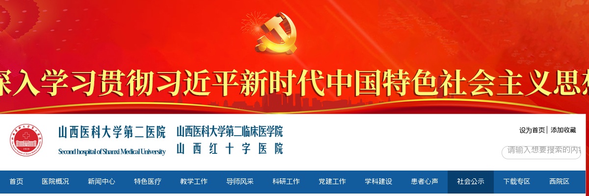 2024山西医科大学第二医院南院招聘481人公告 图片
