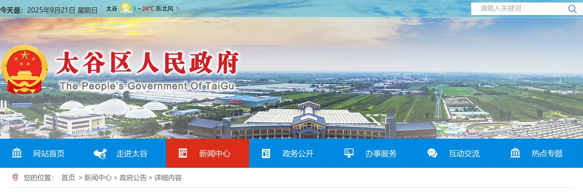 2024山西晋中市太谷区司法协理员招聘资格复审公告 图片
