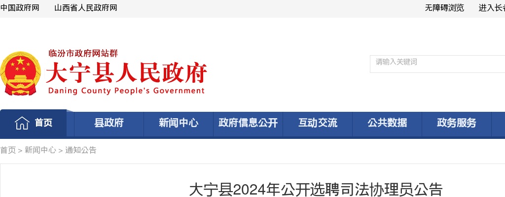 2024山西临汾大宁县司法协理员选聘5人公告 图片