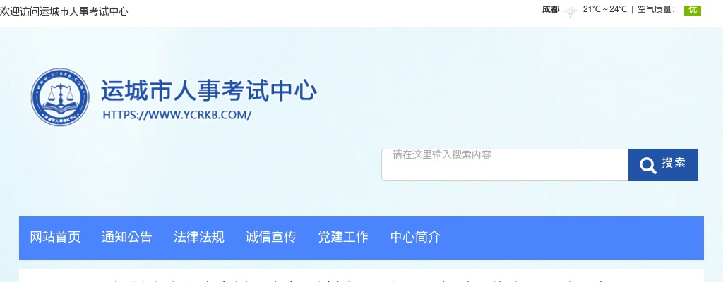 2024运城市大学生乡村医生招聘面试公告 图片