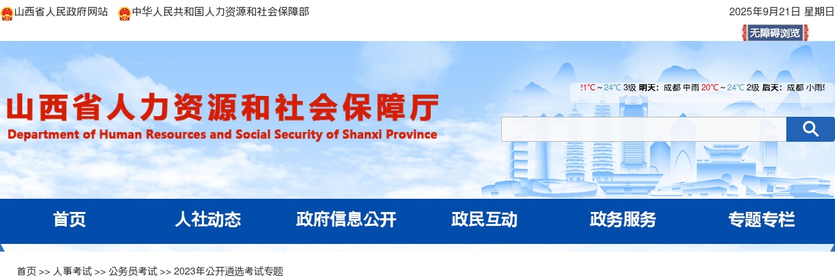 2023山西省级机关公开遴选公务员面试公告 图片