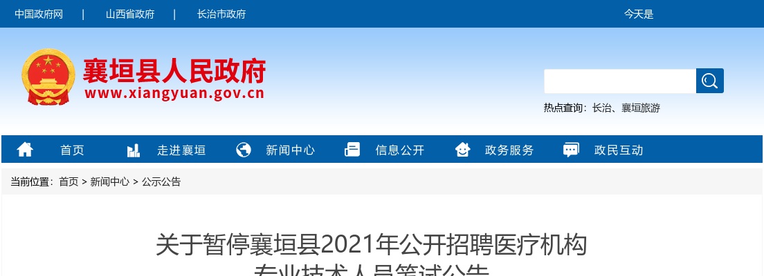 2023山西省人民政府办公厅遴选公务员体检考察公告 图片