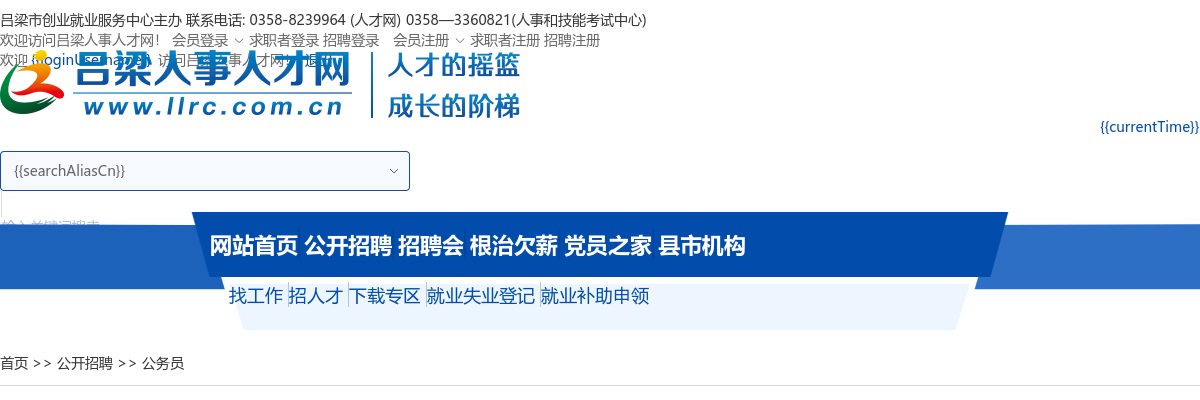 2024山西吕梁市级机关（单位）公开遴选公务员笔试成绩查询及资格复审公告 图片