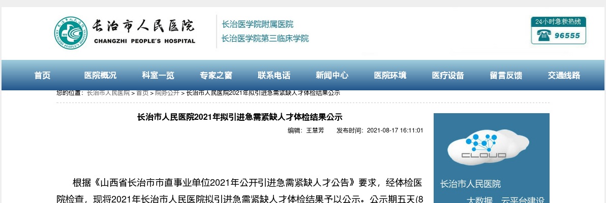 2021山西长治经济技术开发区管委会公开遴选及公开招聘(聘用制)公告 图片