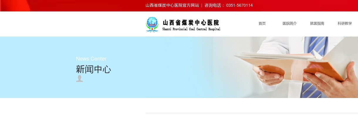 2024山西省煤炭中心医院招聘18人公告 图片