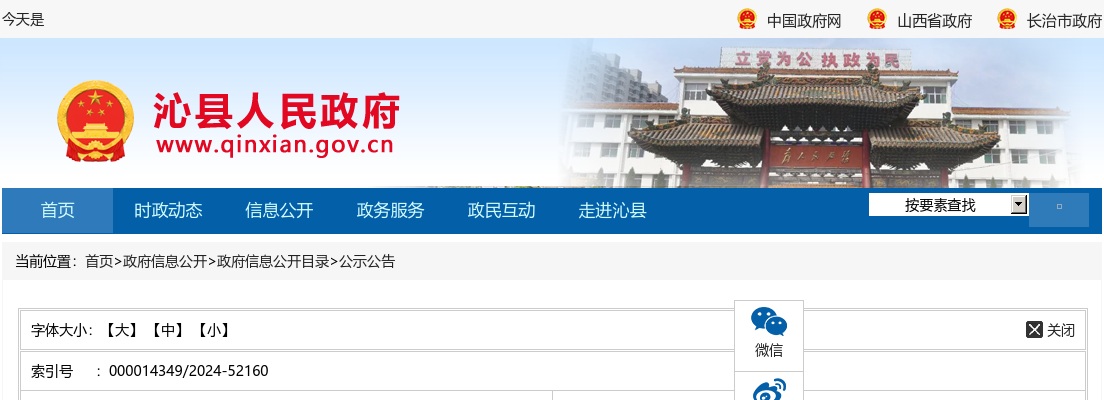 2024山西长治沁县社区工作者招聘笔试成绩及资格复审公告 图片