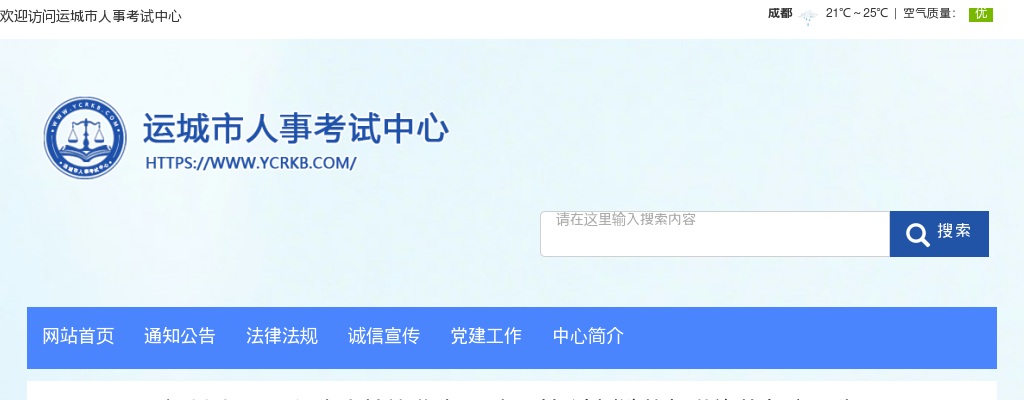 2024山西运城市三支一扶考试资格复审公告 图片