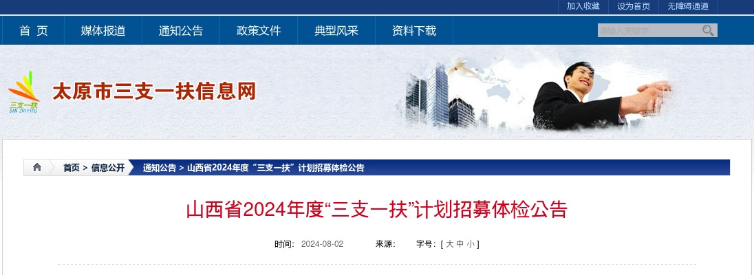 2024山西三支一扶招募体检公告 图片
