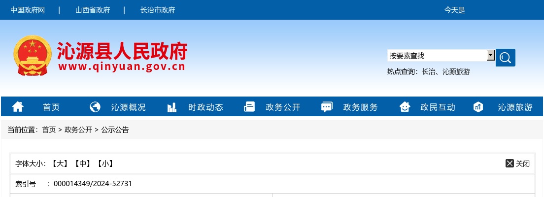 2024山西长治沁源县社区工作者招聘54人公告 图片