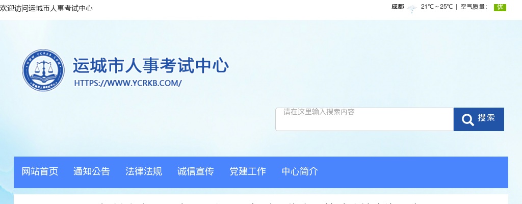 2024山西运城市中医医院招聘笔试成绩查询公告 图片