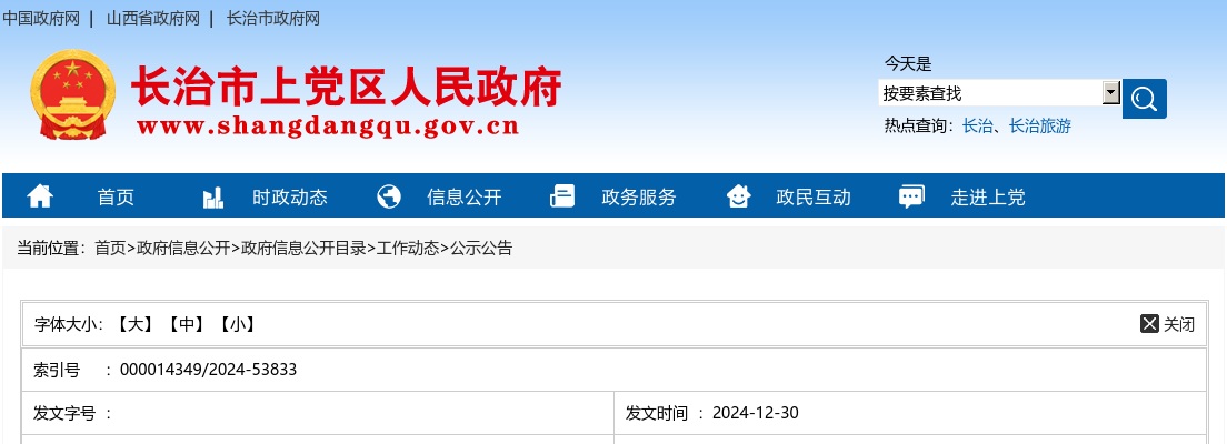 2024长治市上党区招聘社区工作者公告（75人） 图片
