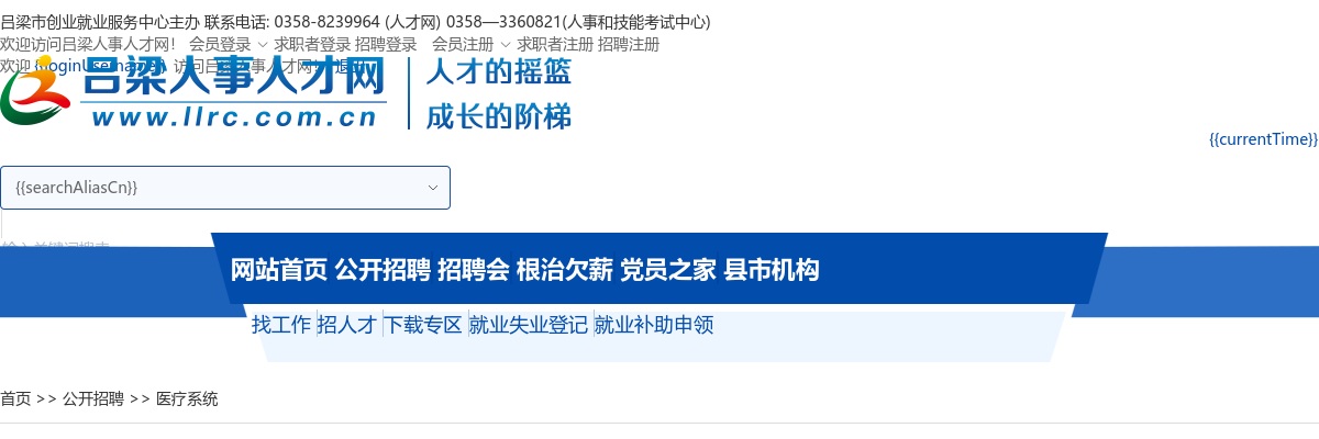 2024吕梁市卫生学校招才引智公告 图片