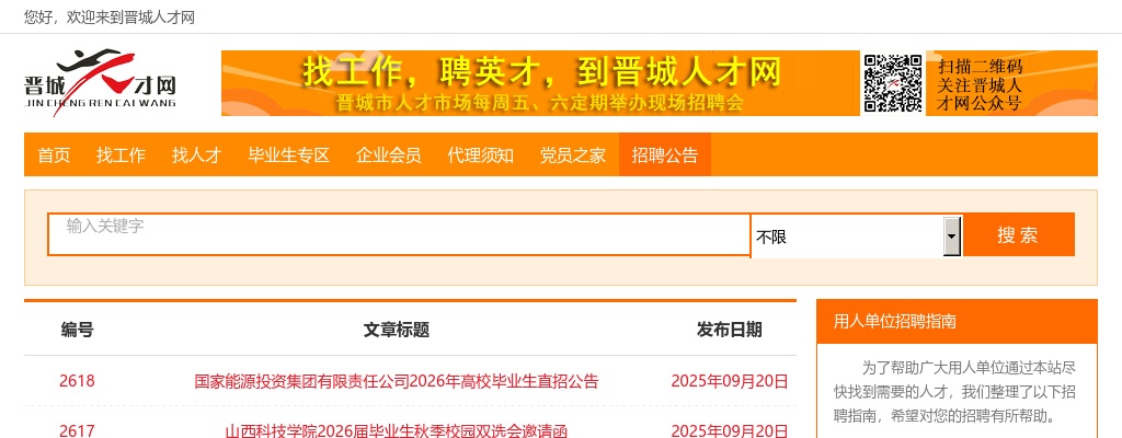 2025山西晋城泽州县专职网格员社会招聘公告（40人） 图片