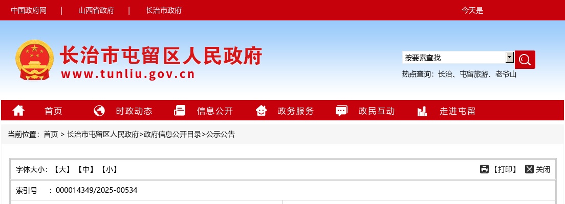 2024山西长治屯留区社区工作者招聘笔试成绩及资格复审公告 图片