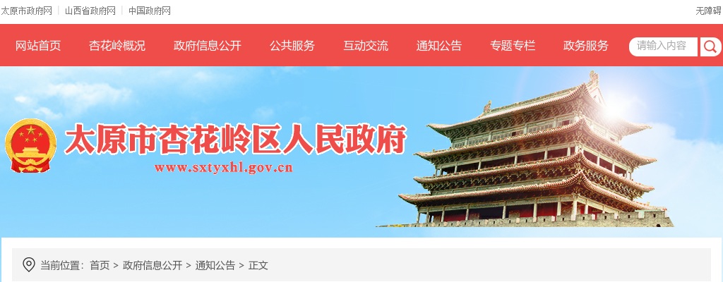 2024山西太原杏花岭区社区劳动保障和城镇居民低保工作人员招聘面试公告 图片