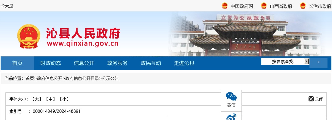 2024山西长治沁县社区工作者招聘42人公告 图片