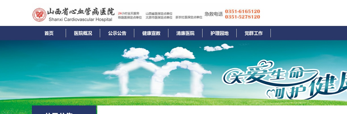 2024山西省心血管病医招聘笔试公告 图片