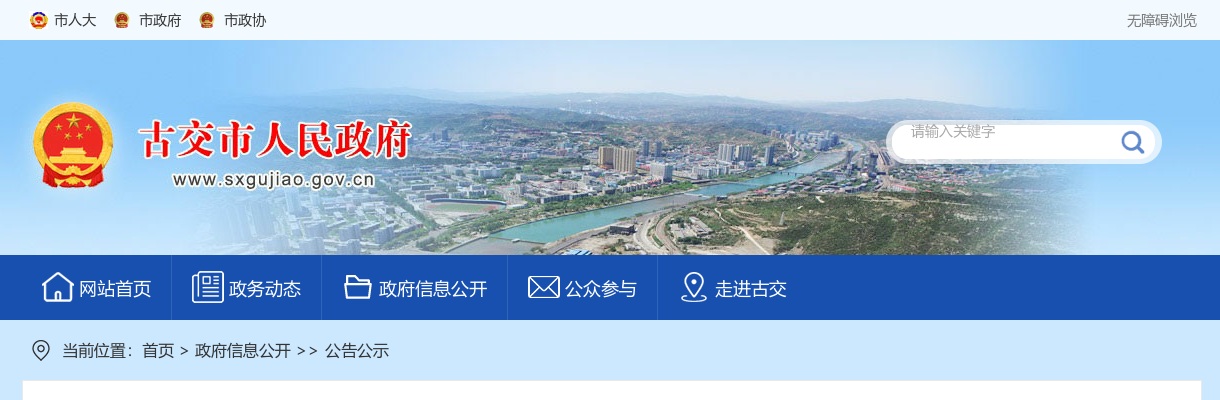 2024山西太原古交市社区助理补充招募33人公告 图片