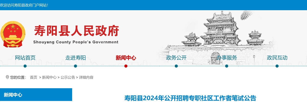 2024山西晋中寿阳县社区招聘笔试公告 图片