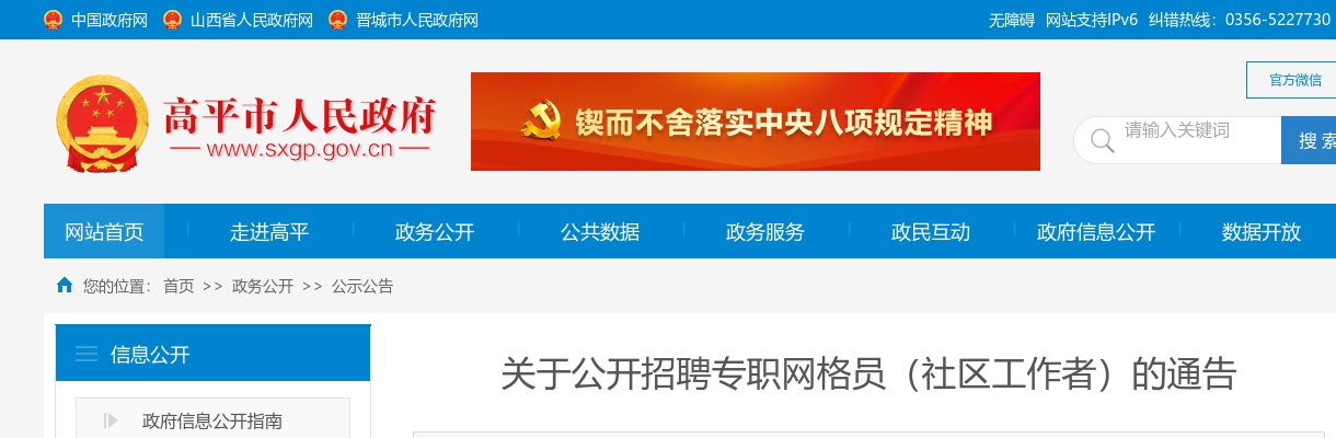 2024年晋城高平招聘专职网格员（社区工作者）公告（23人） 图片