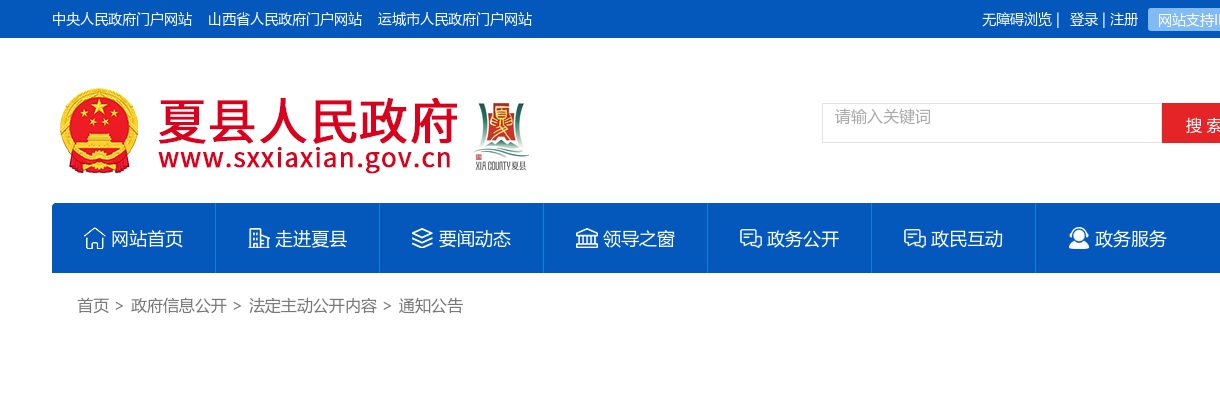 2024山西运城夏县医疗卫生系统招聘公告(36人) 图片