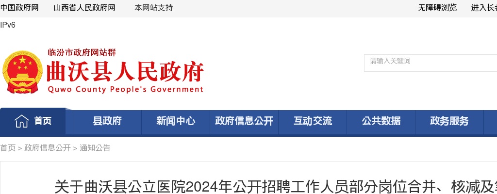 2024山西临汾曲沃县公立医院招聘岗位调整及笔试公告 图片