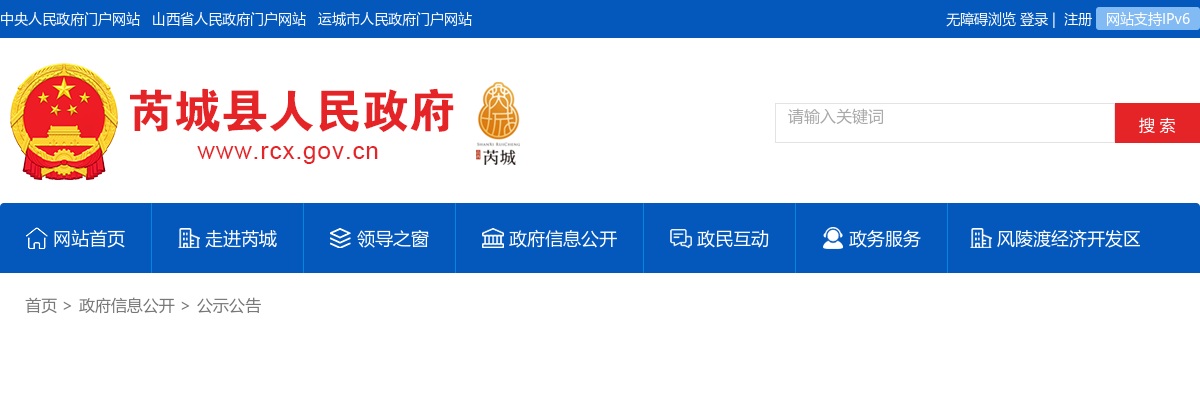 2024山西运城芮城县公立医院招聘面试公告（7月6日） 图片