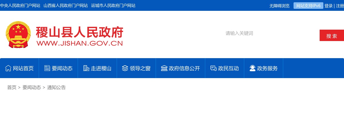 2024山西运城稷山县医疗机构招聘笔试公告 图片