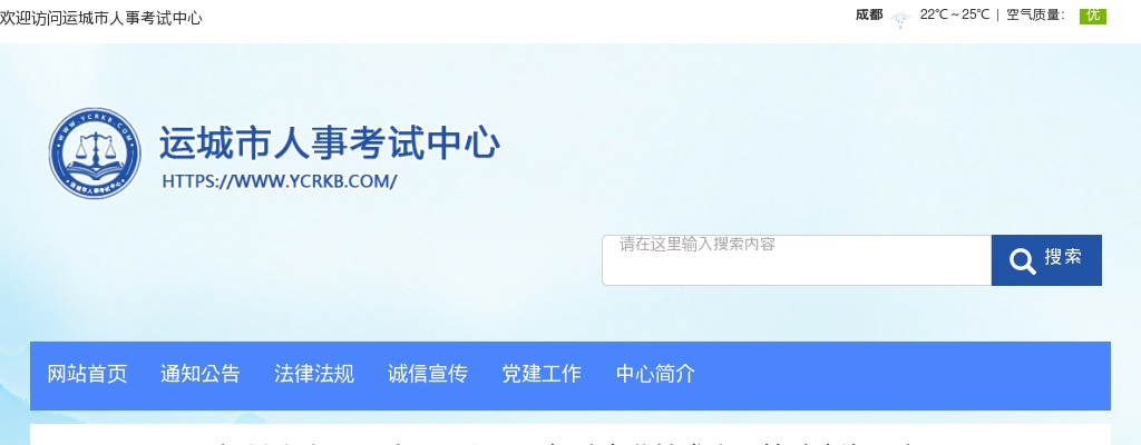 2024运城市人民医院招聘专业技术人员笔试成绩查询公告 图片